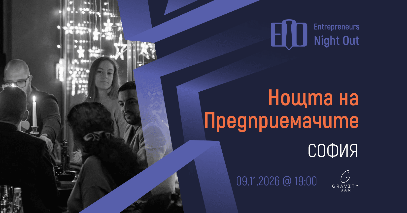 нощта на предприемачите корица ноември