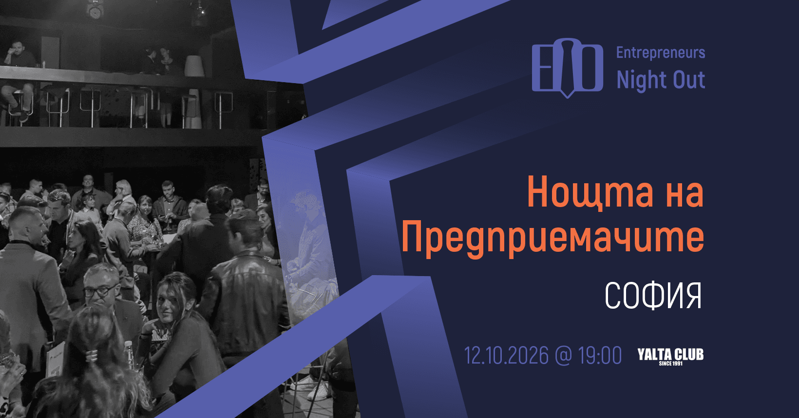 нощта на предприемачите корица октомври